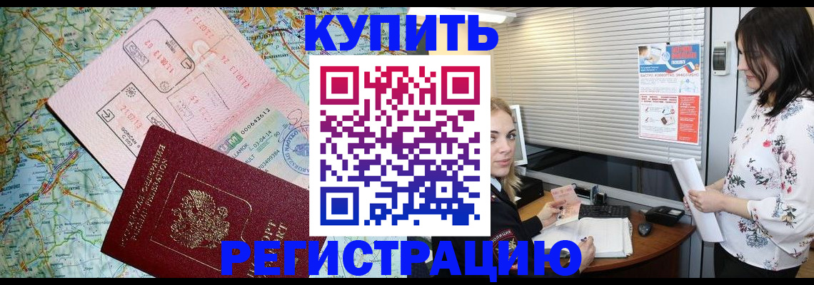 регистрация в Урус-Мартане