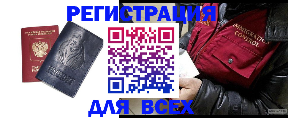 временная регистрация законно в Урус-Мартане