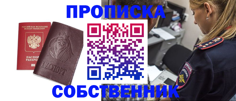 прописка для военкомата в Урус-Мартане